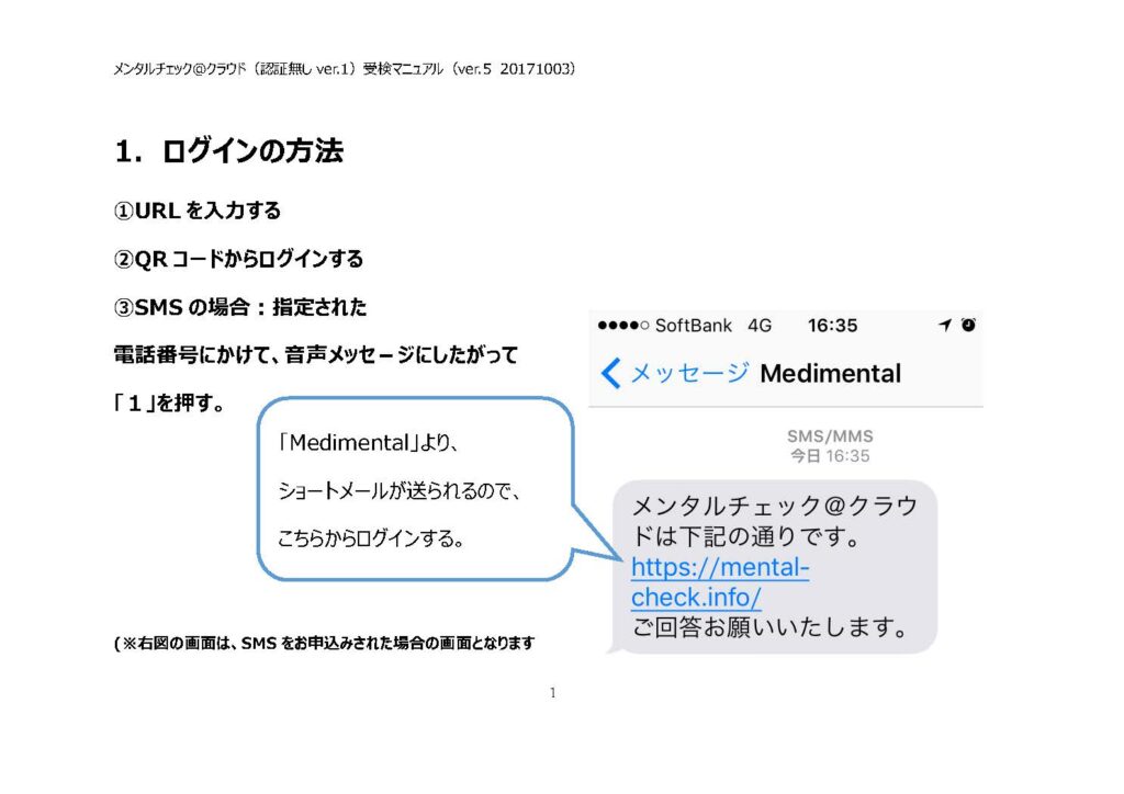 メンタルチェック受検マニュアル詳細 中央キャリアネット株式会社 Ccnet