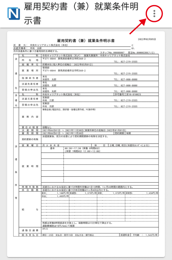 雇用契約書兼就業条件明示書 の電子交付のご案内 中央キャリアネット株式会社 Ccnet